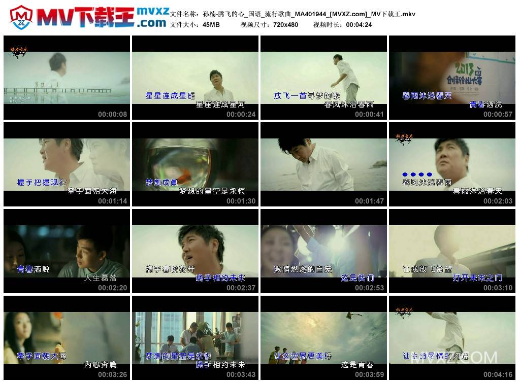 孙楠-腾飞的心_国语_流行歌曲_MA401944